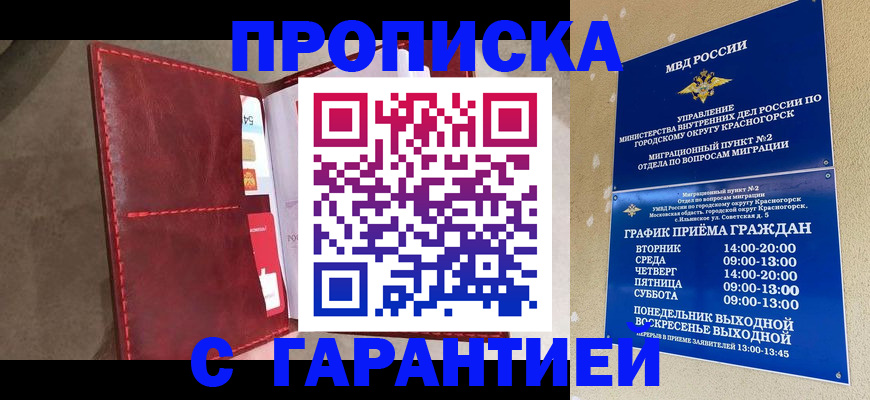 временная прописка в Адыгейске
